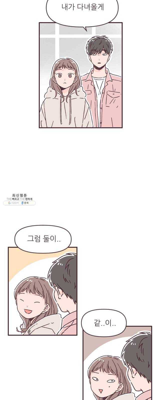 각자의 디데이 48화 8