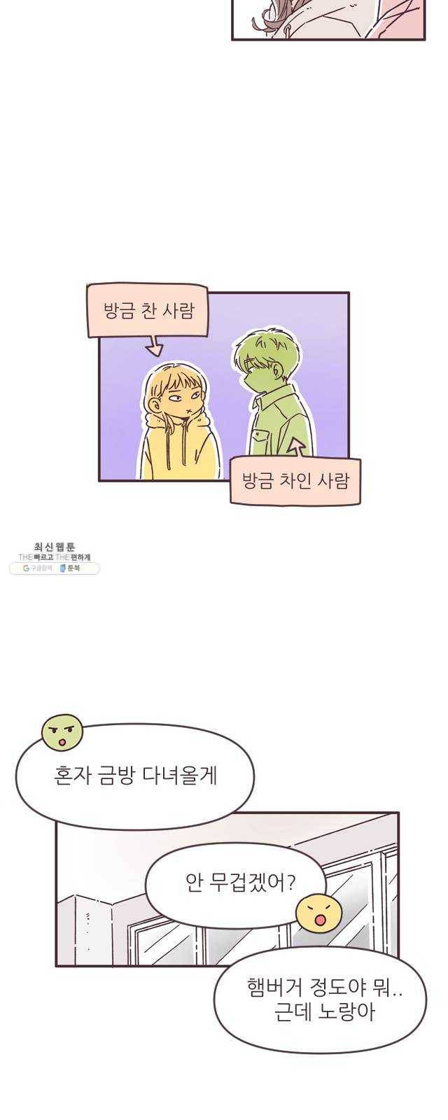 각자의 디데이 48화 9