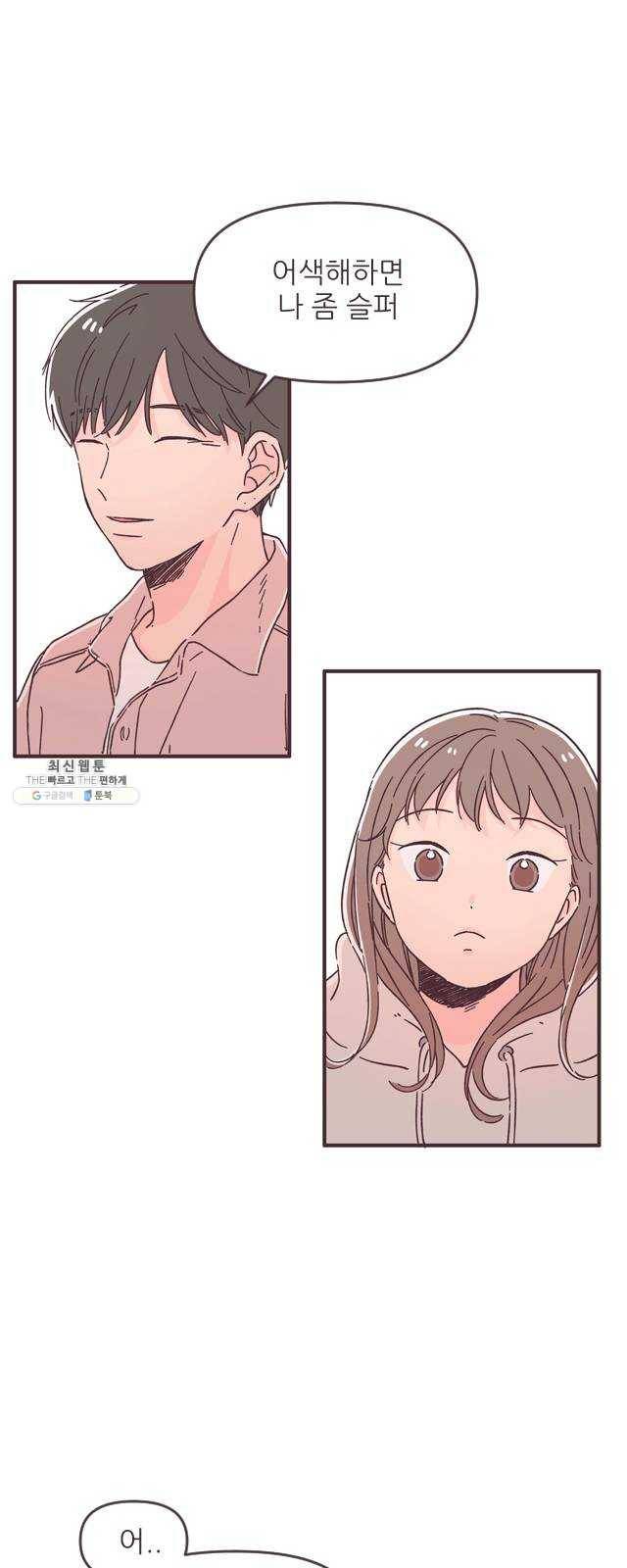 각자의 디데이 48화 10