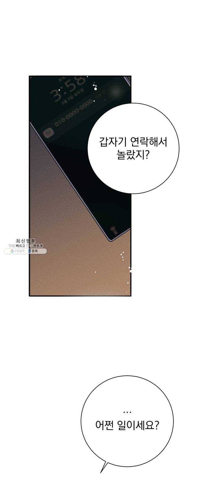 당신의 향수 에필로그 6