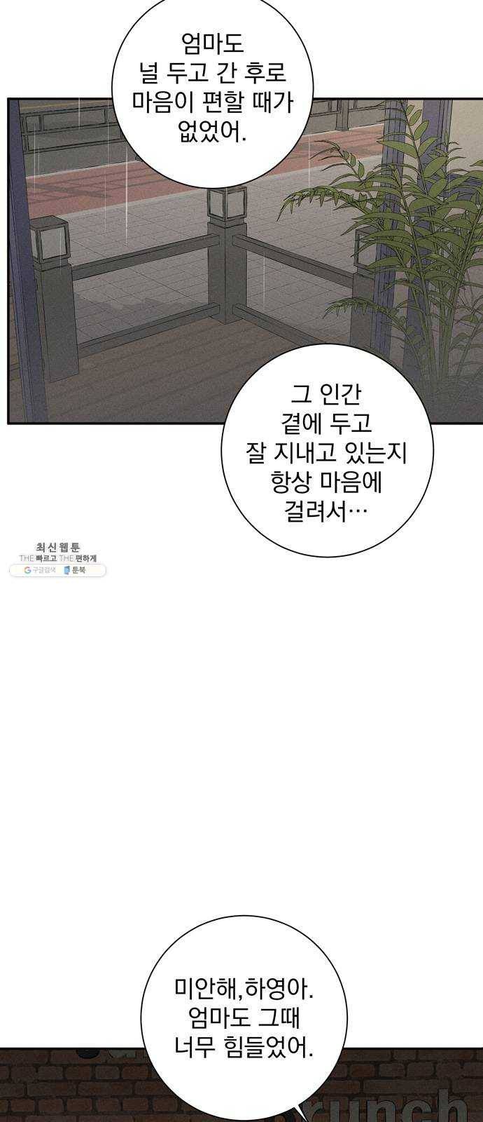 당신의 향수 에필로그 8