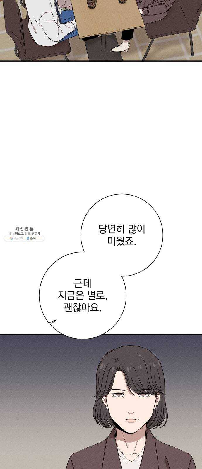 당신의 향수 에필로그 11