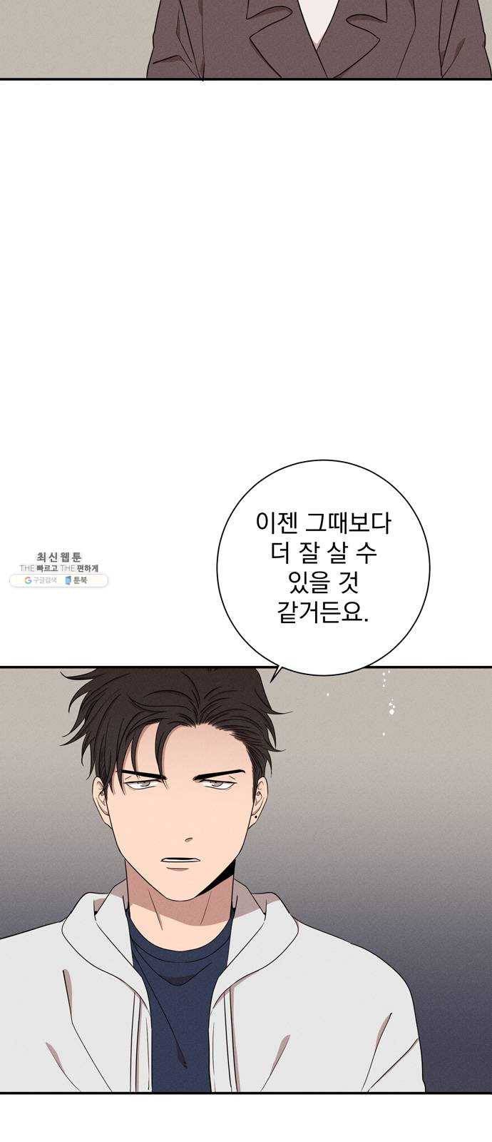 당신의 향수 에필로그 12