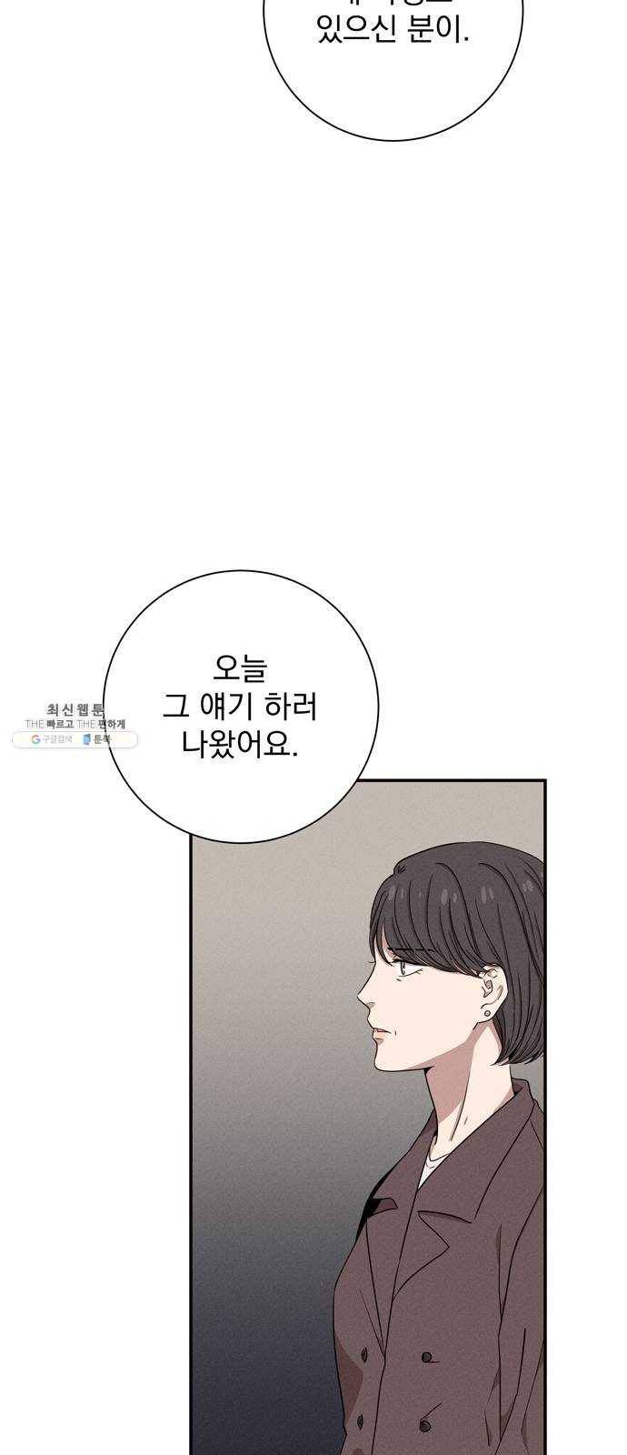 당신의 향수 에필로그 14
