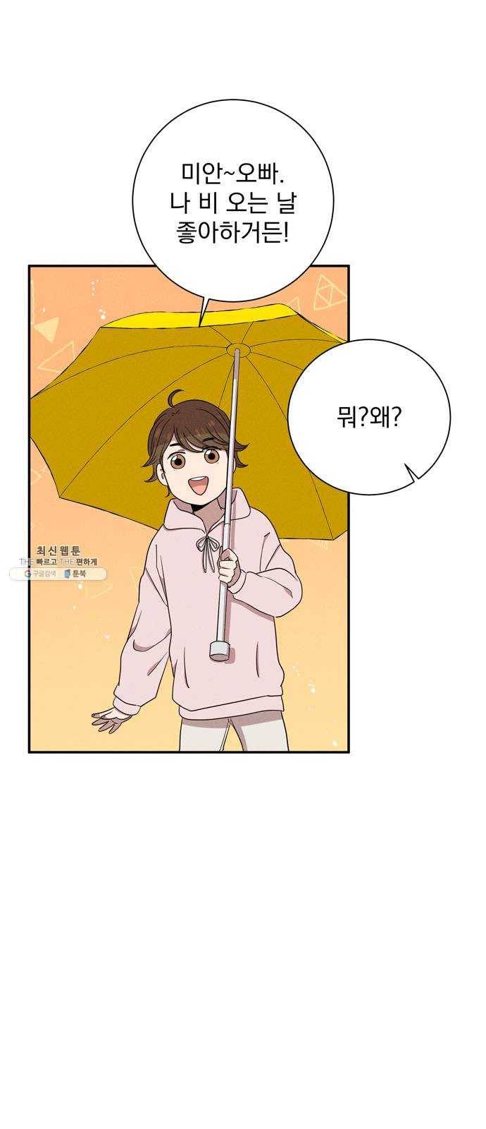 당신의 향수 에필로그 23