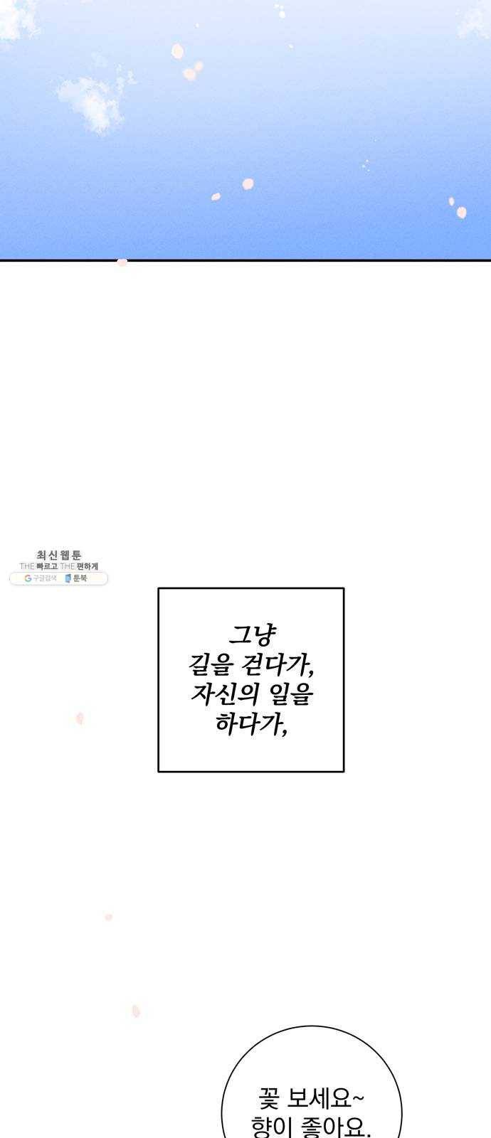 당신의 향수 에필로그 31