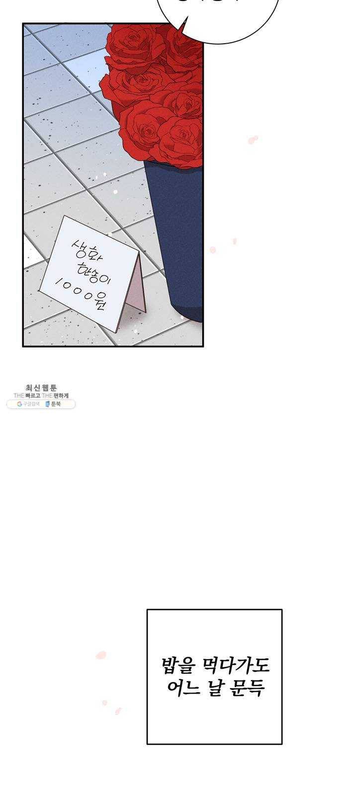 당신의 향수 에필로그 32