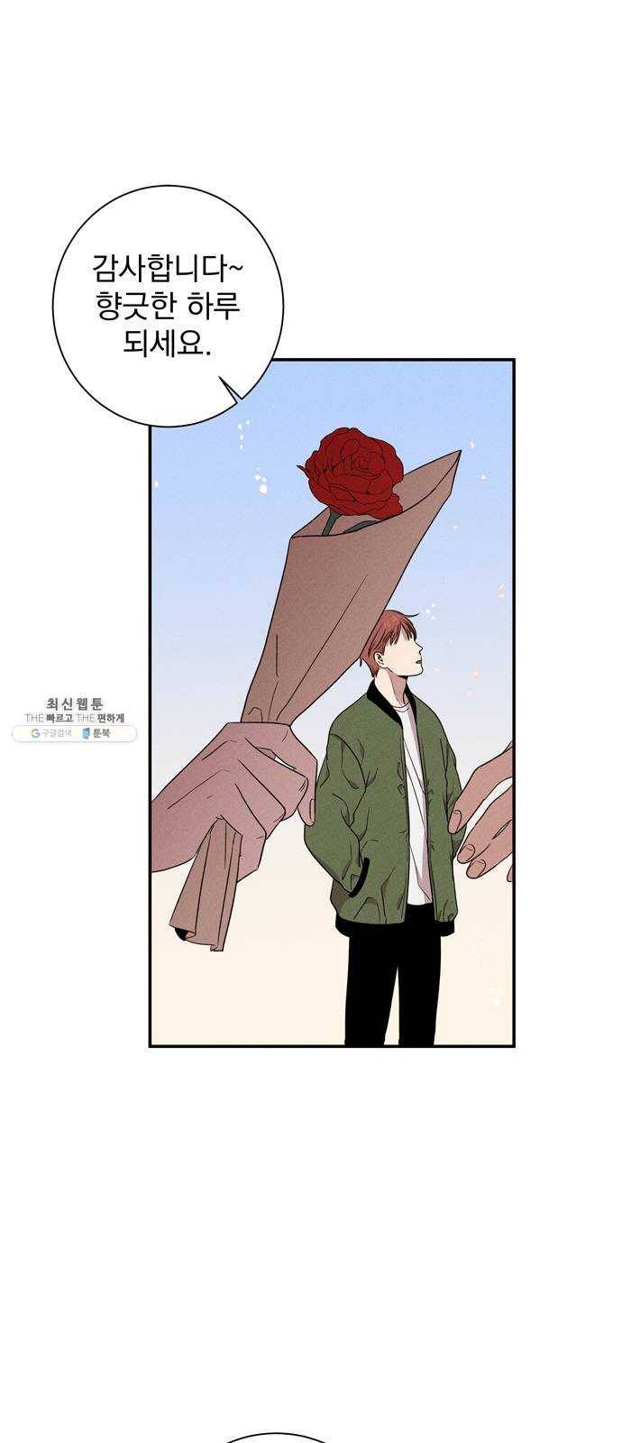 당신의 향수 에필로그 33