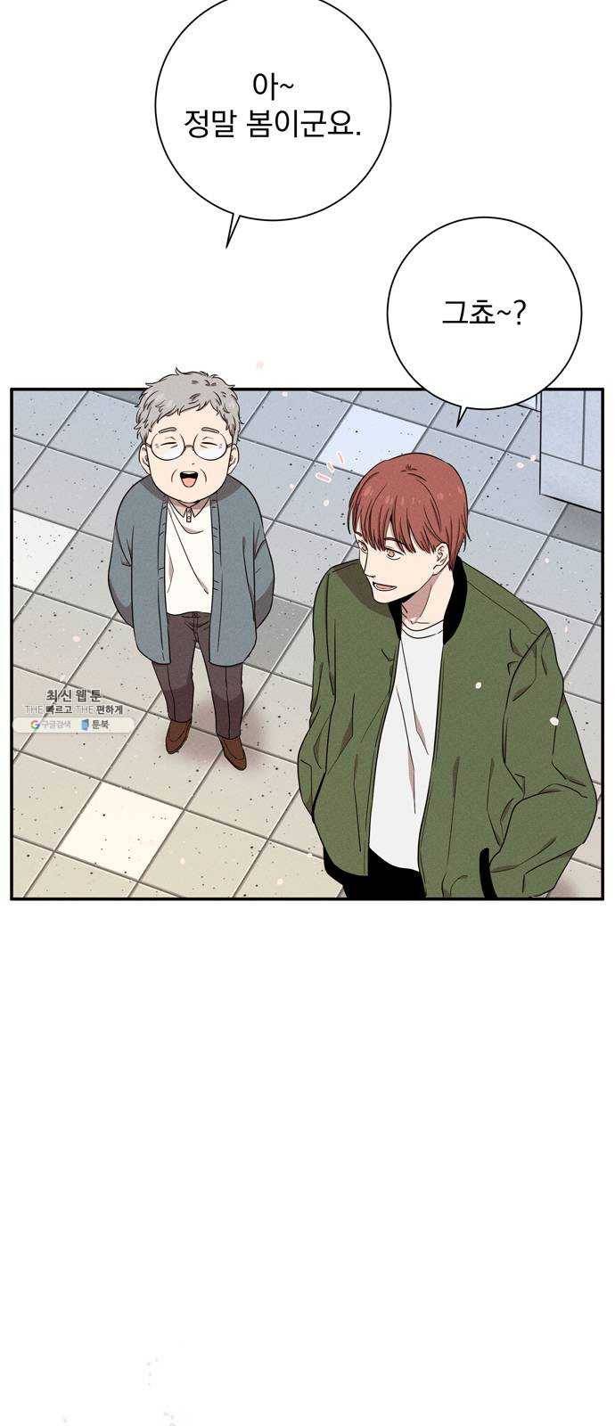 당신의 향수 에필로그 34