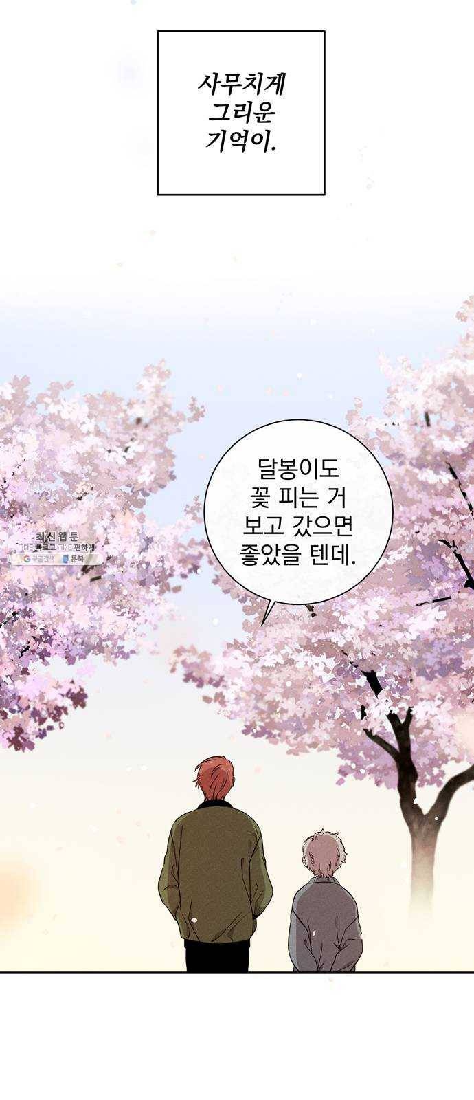 당신의 향수 에필로그 35