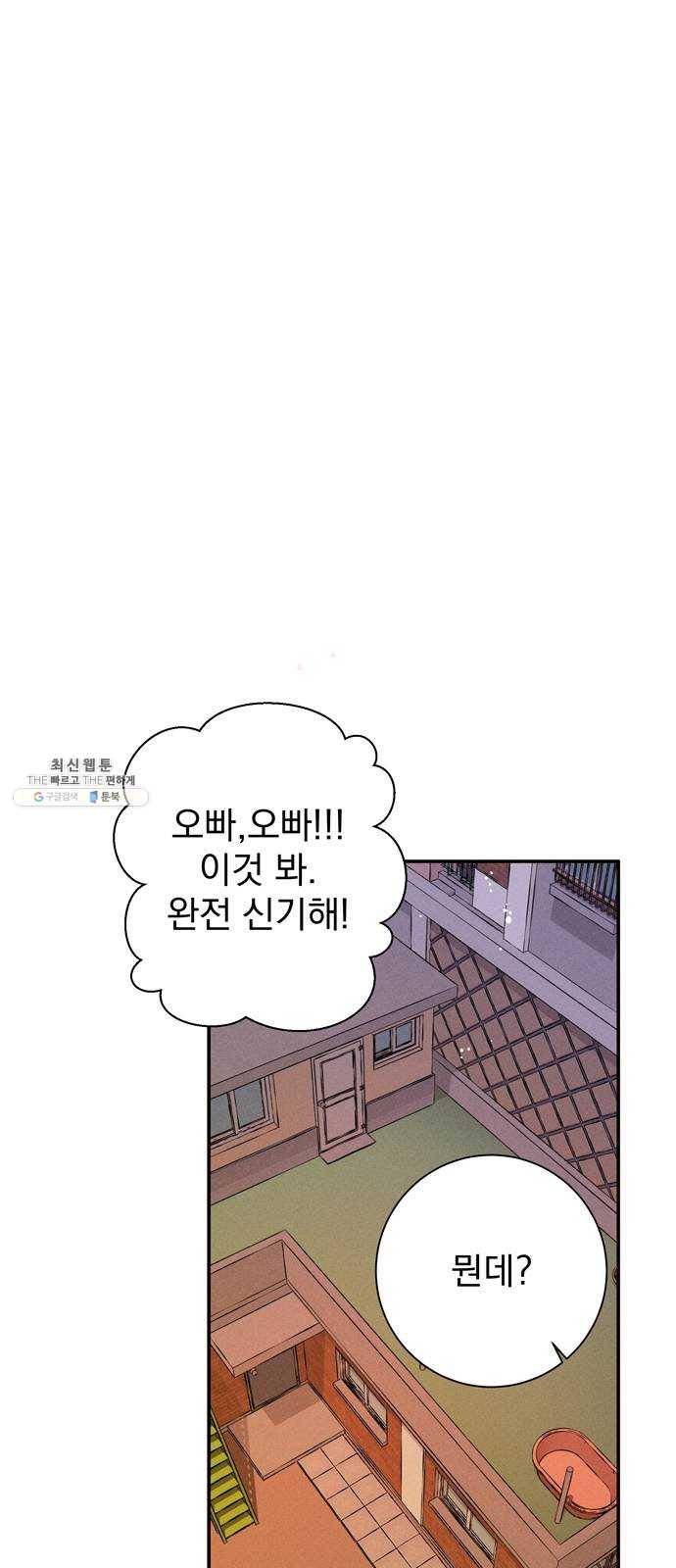 당신의 향수 에필로그 36