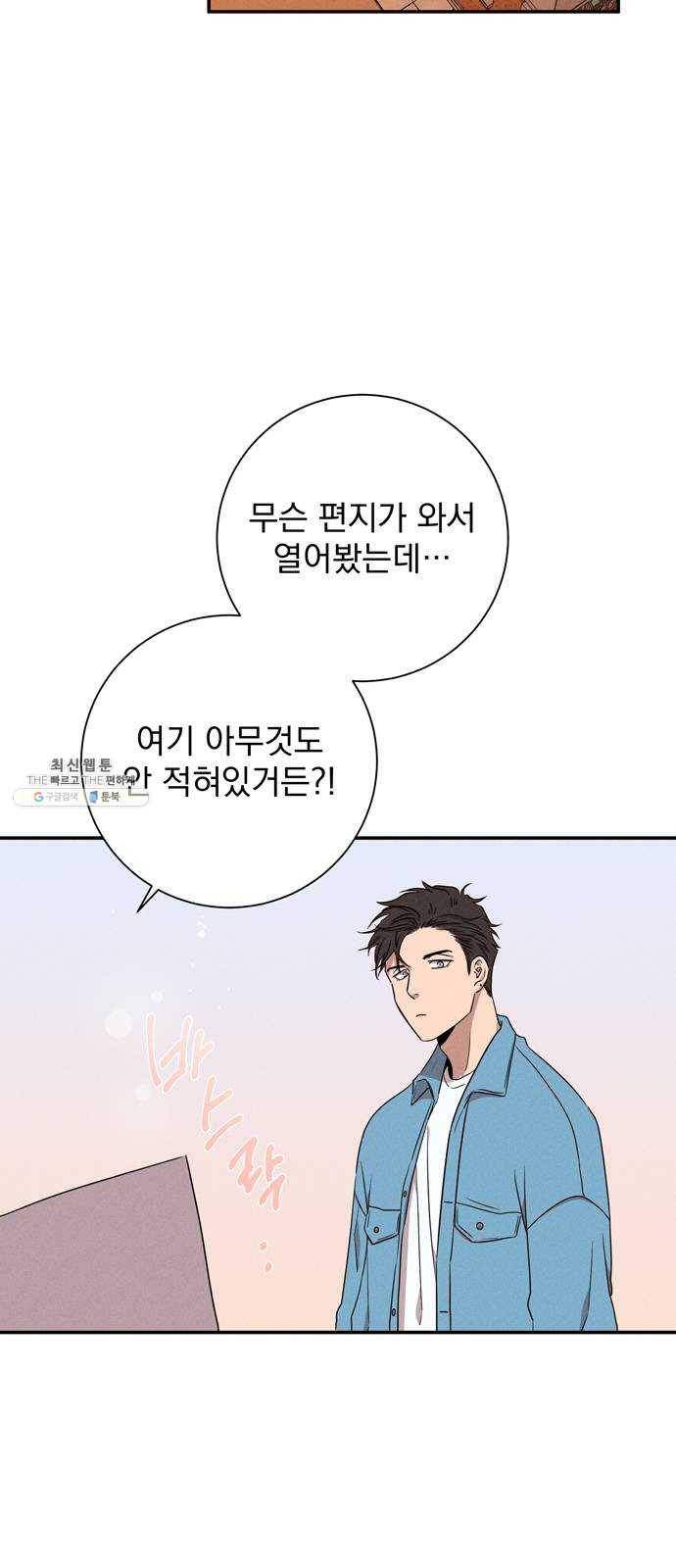 당신의 향수 에필로그 37