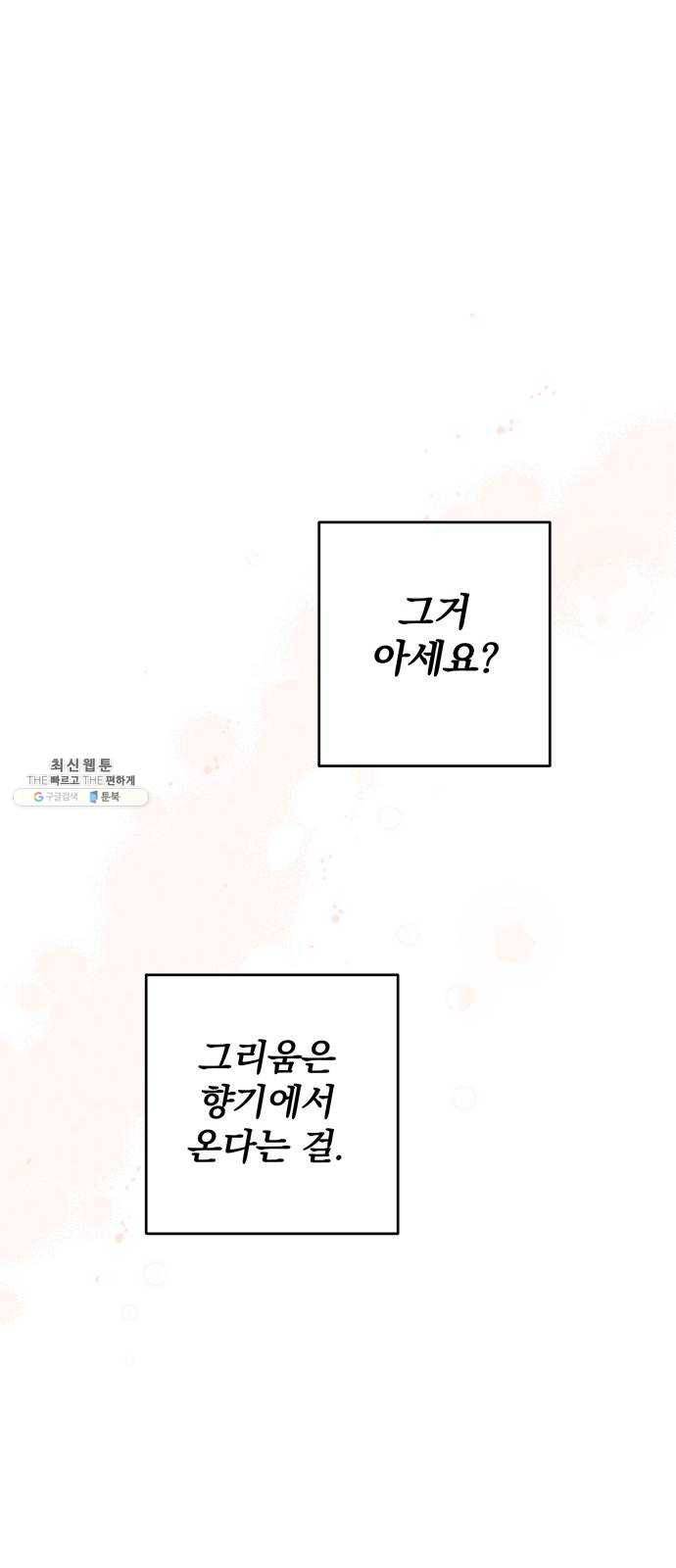 당신의 향수 에필로그 39