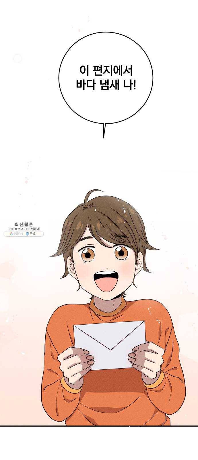 당신의 향수 에필로그 40