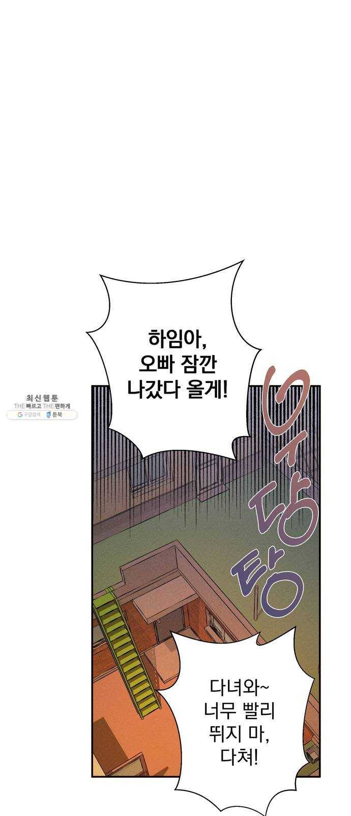당신의 향수 에필로그 44