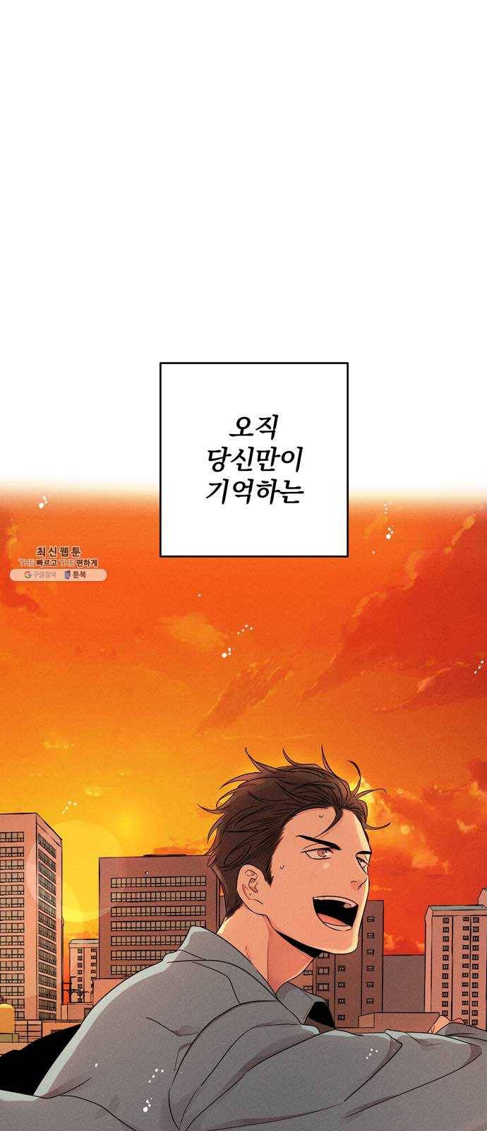 당신의 향수 에필로그 47