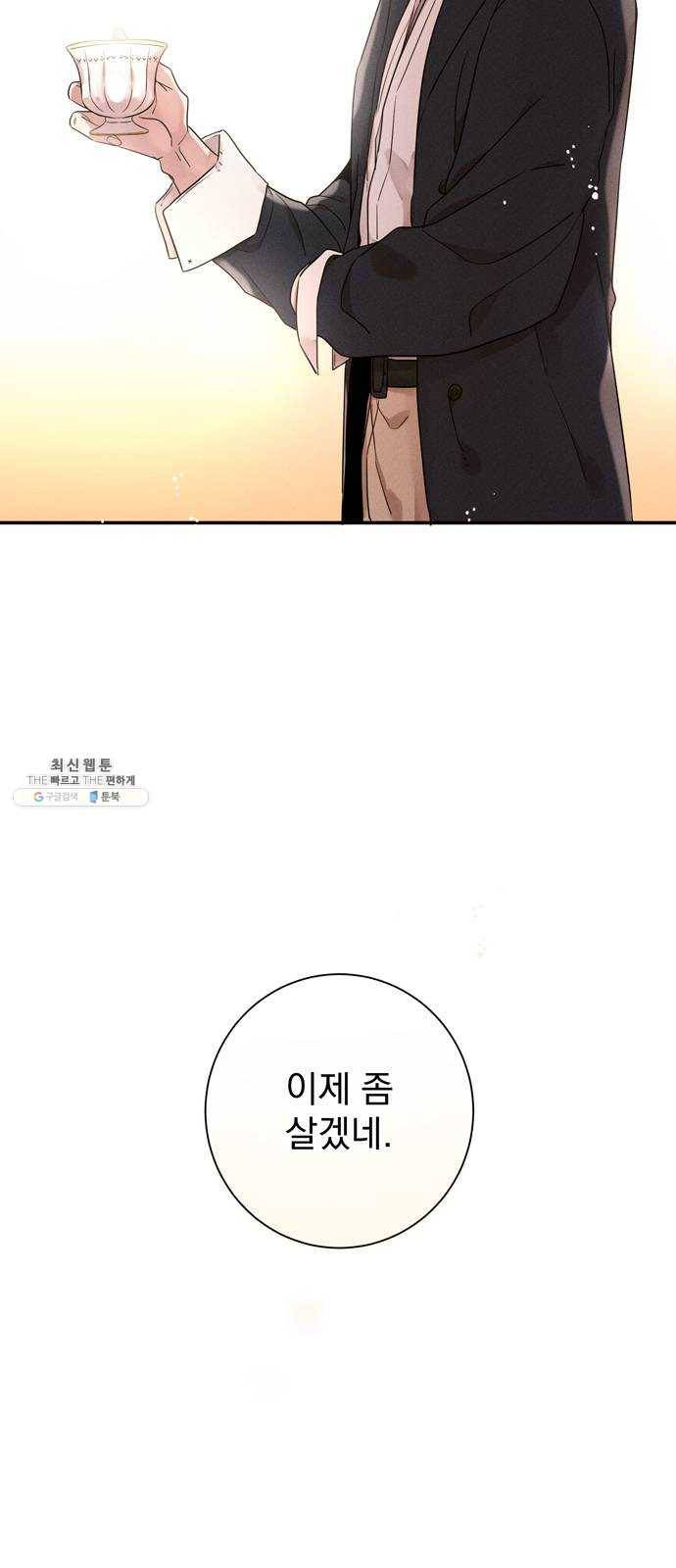 당신의 향수 에필로그 51