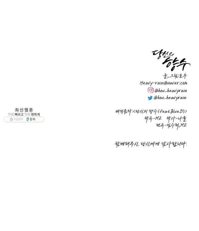 당신의 향수 에필로그 52