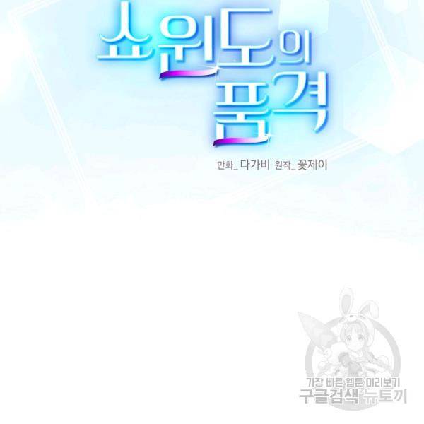 쇼윈도의 품격 45화 2