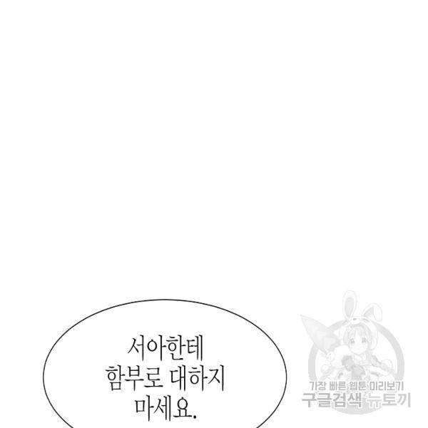 쇼윈도의 품격 45화 5