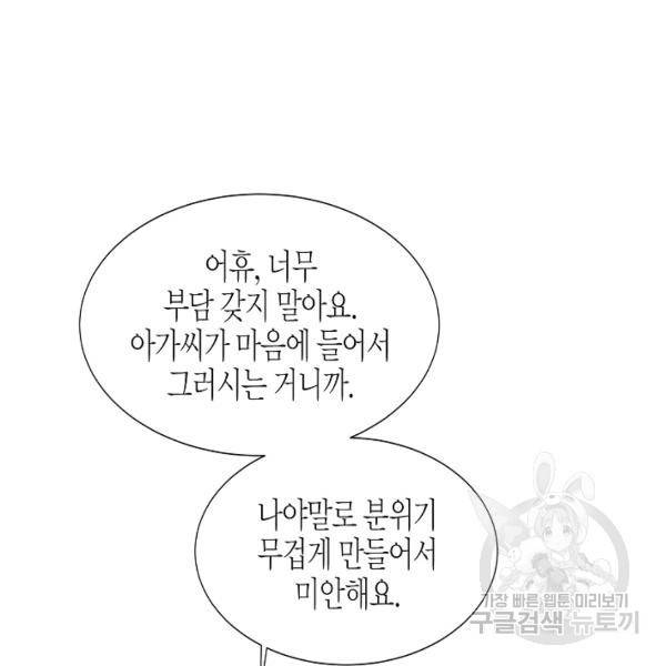 쇼윈도의 품격 45화 47