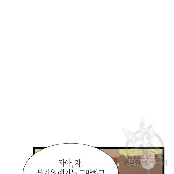 쇼윈도의 품격 45화 51