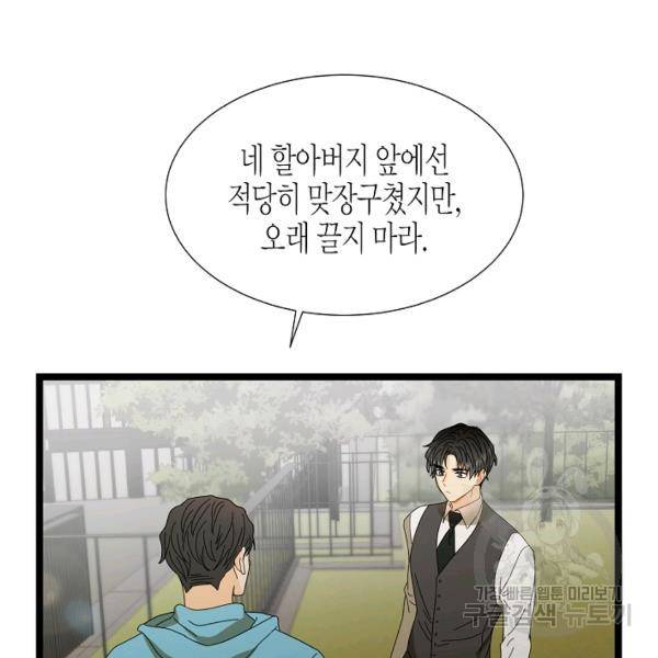 쇼윈도의 품격 45화 84
