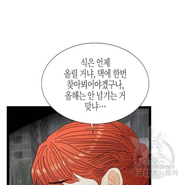 쇼윈도의 품격 45화 109