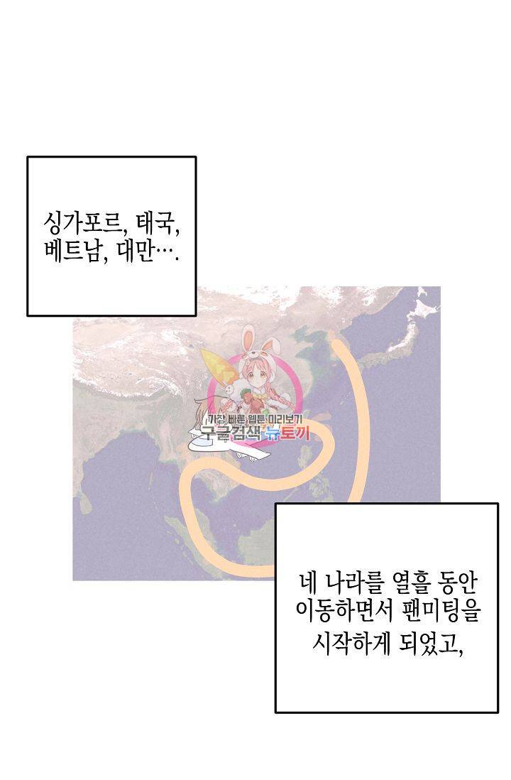 우리 삼촌은 월드 스타 83화 1
