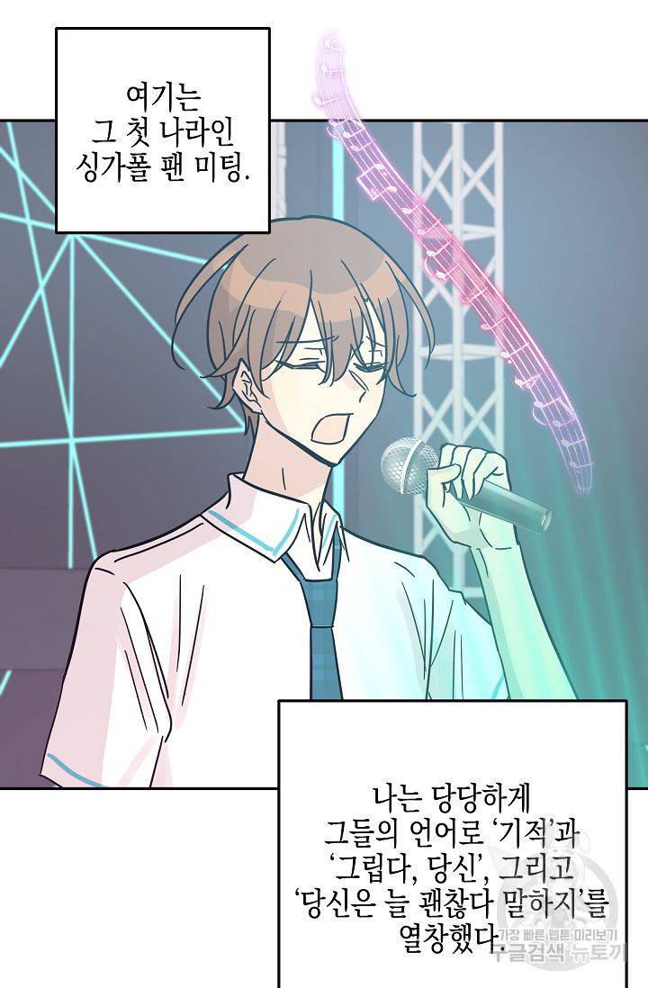 우리 삼촌은 월드 스타 83화 2