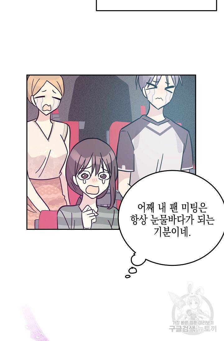 우리 삼촌은 월드 스타 83화 3