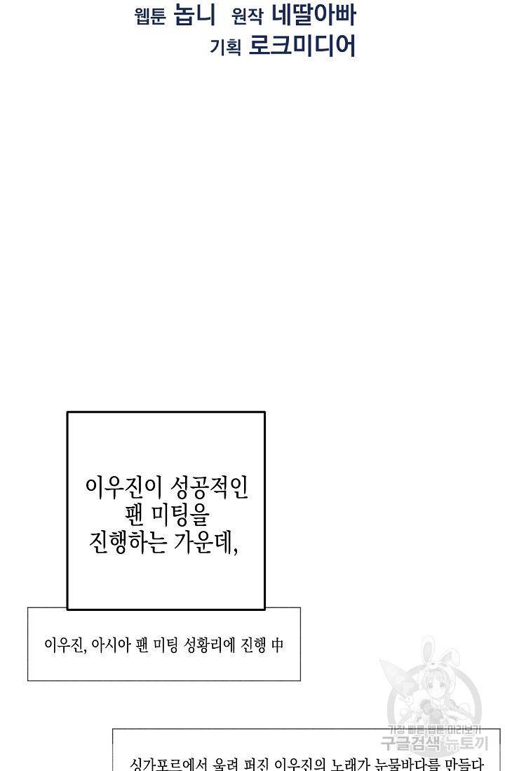 우리 삼촌은 월드 스타 83화 6