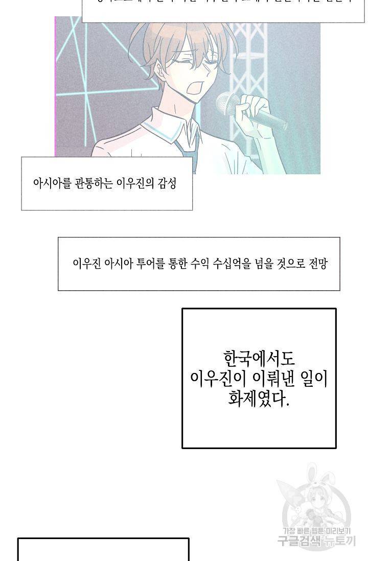 우리 삼촌은 월드 스타 83화 7