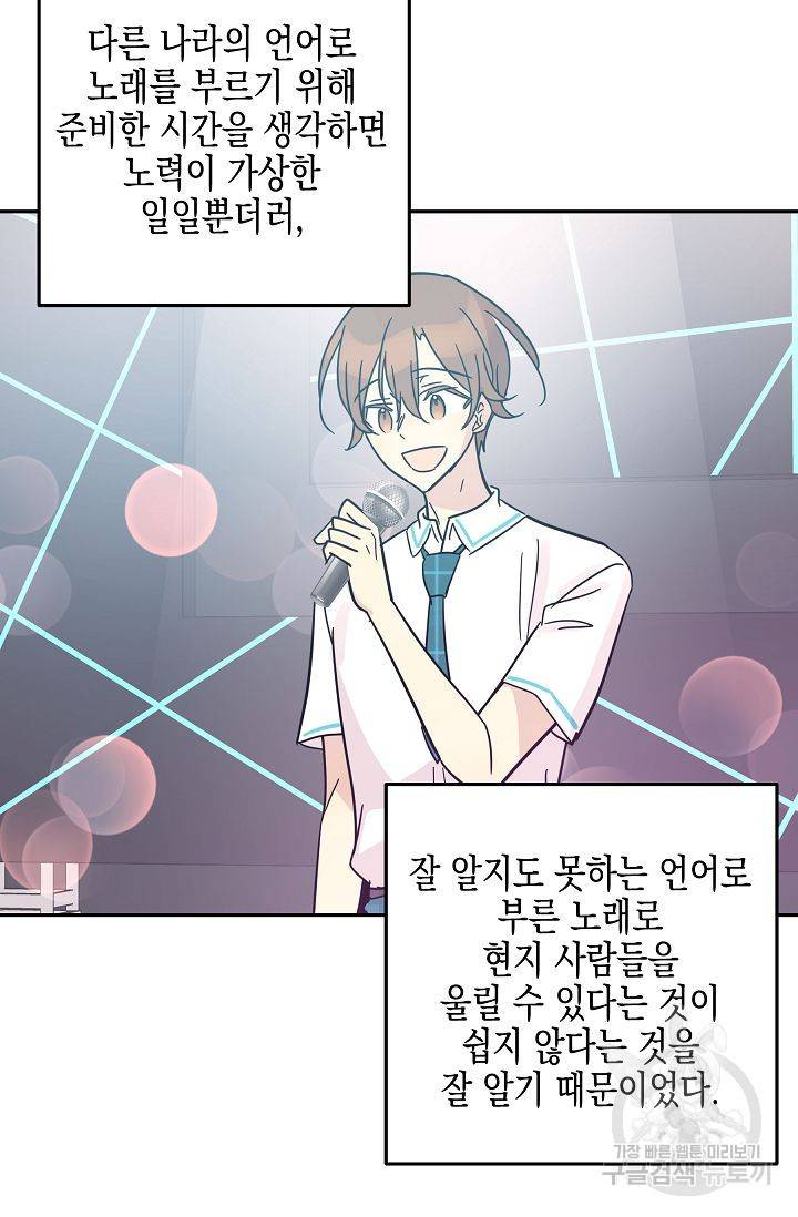 우리 삼촌은 월드 스타 83화 8