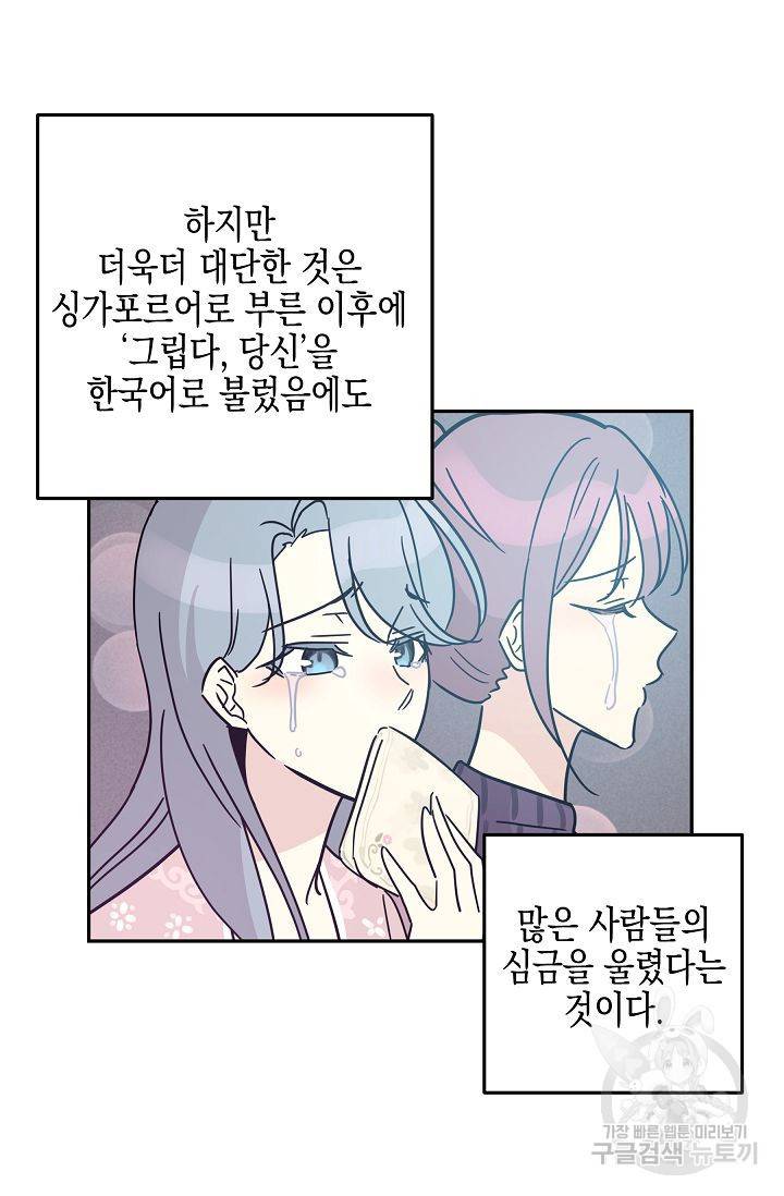 우리 삼촌은 월드 스타 83화 9