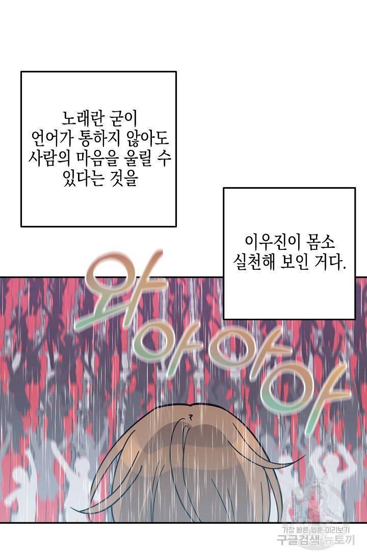 우리 삼촌은 월드 스타 83화 10