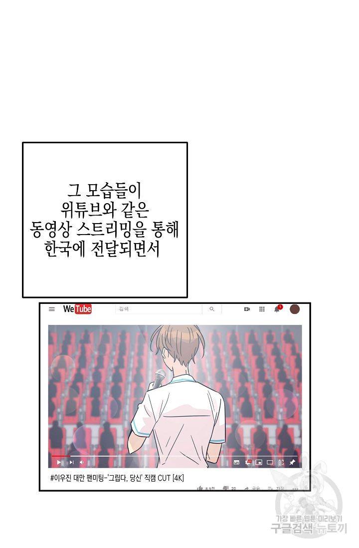 우리 삼촌은 월드 스타 83화 11