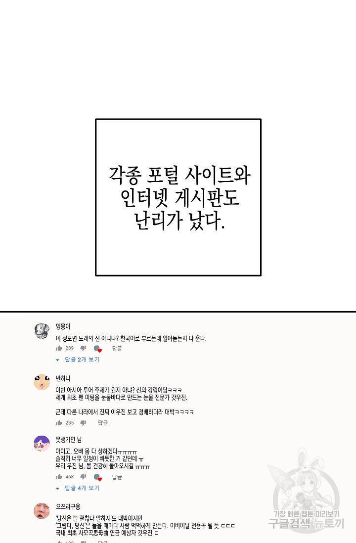 우리 삼촌은 월드 스타 83화 12