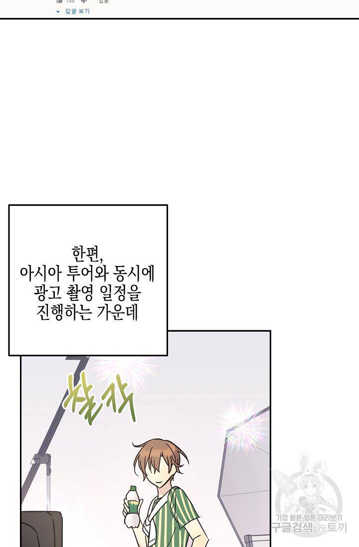우리 삼촌은 월드 스타 83화 13