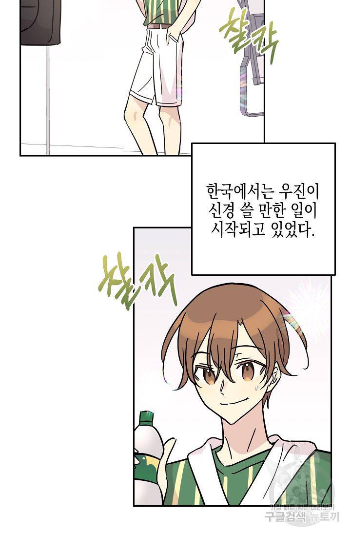 우리 삼촌은 월드 스타 83화 14