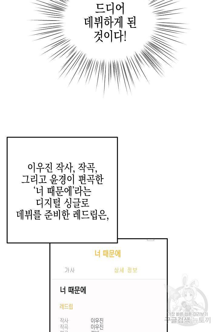 우리 삼촌은 월드 스타 83화 16