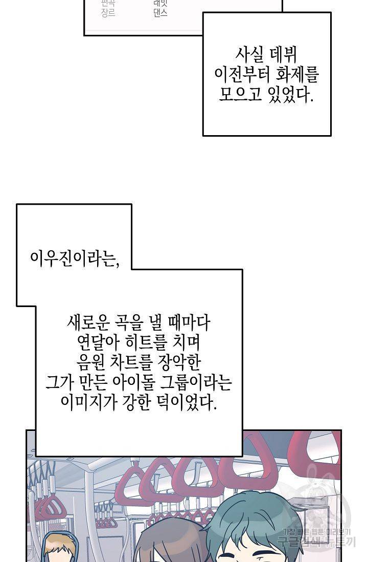 우리 삼촌은 월드 스타 83화 17
