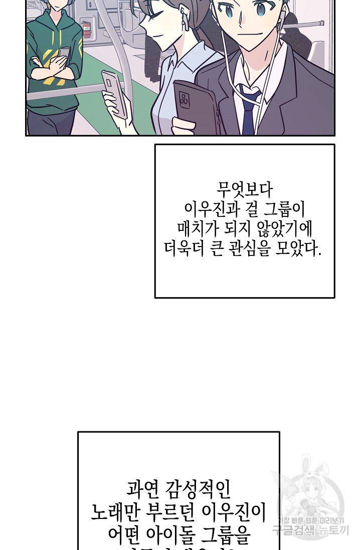 우리 삼촌은 월드 스타 83화 18
