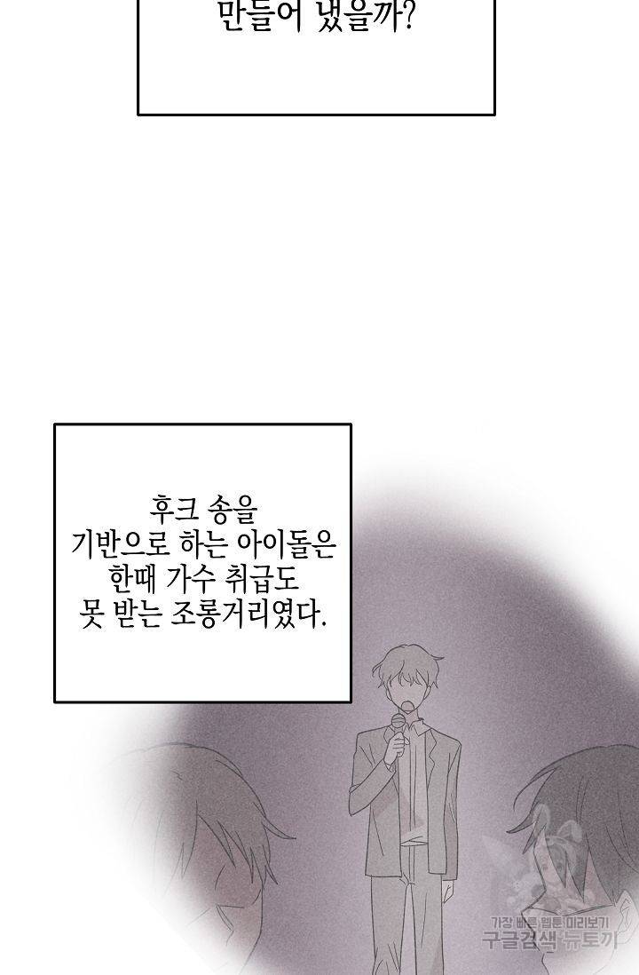 우리 삼촌은 월드 스타 83화 19
