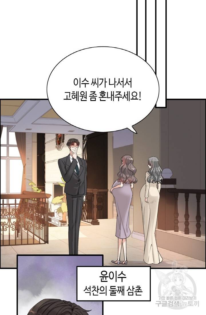 속도위반 대표님과 계약 아내 279화 2