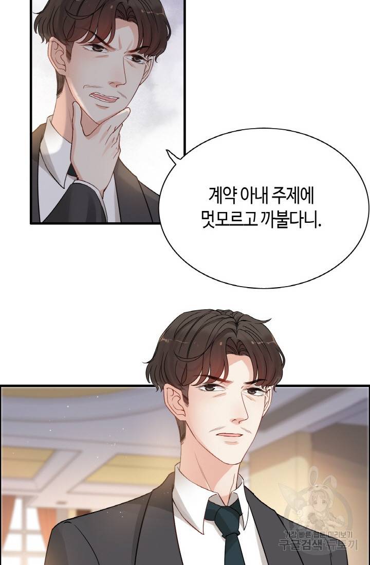속도위반 대표님과 계약 아내 279화 3