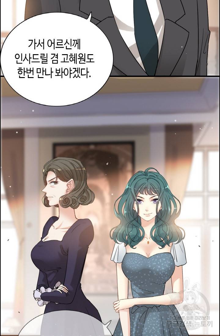 속도위반 대표님과 계약 아내 279화 4