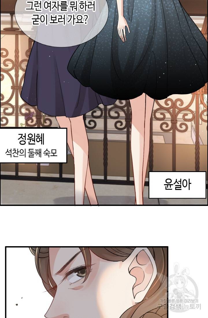 속도위반 대표님과 계약 아내 279화 5