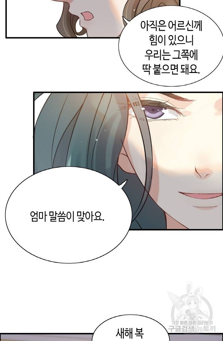 속도위반 대표님과 계약 아내 279화 6