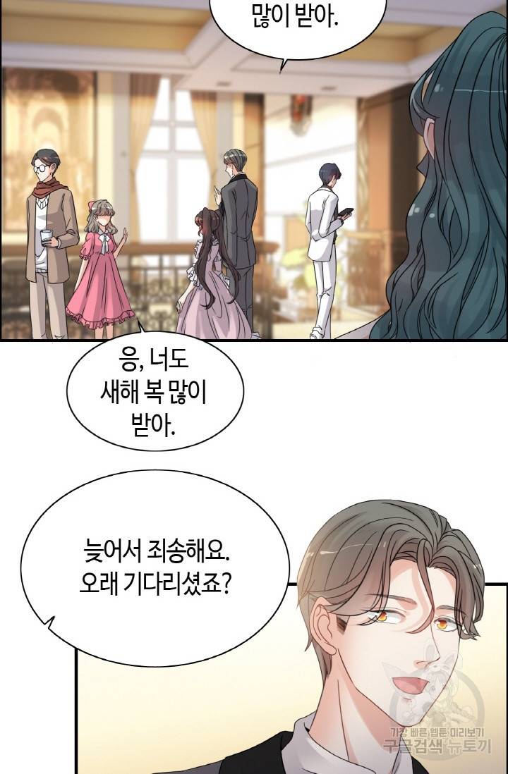 속도위반 대표님과 계약 아내 279화 7